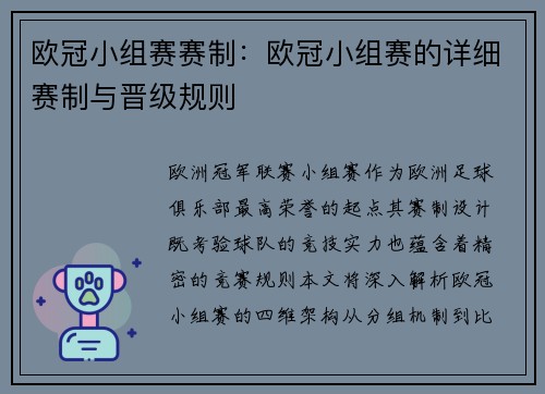 欧冠小组赛赛制：欧冠小组赛的详细赛制与晋级规则
